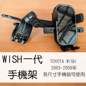 wish手機架