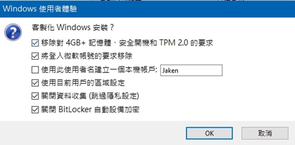 windows 11 tpm繞過