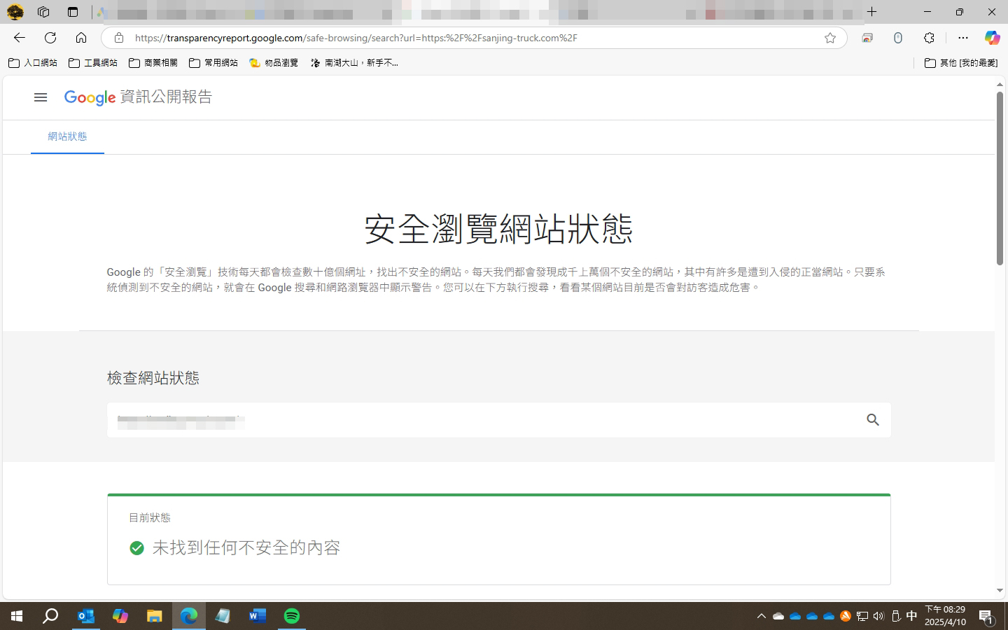 google廣告 遭入侵的網站