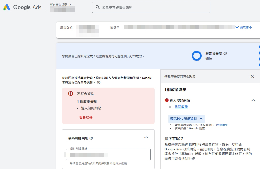 google廣告 遭入侵的網站