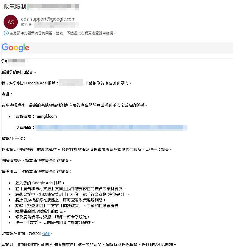 google廣告 遭入侵的網站