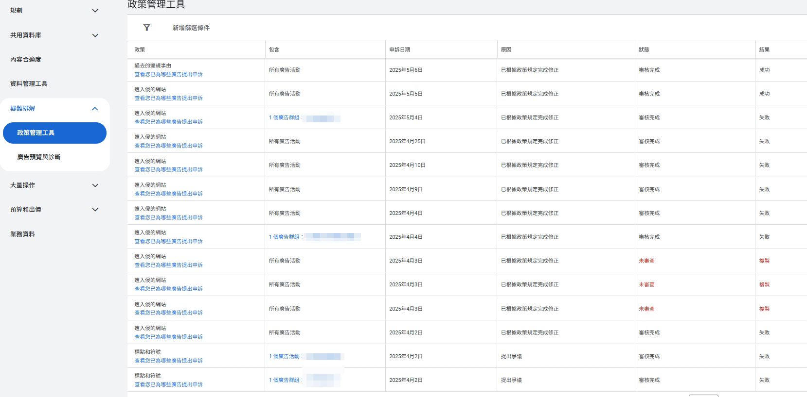 google廣告 遭入侵的網站