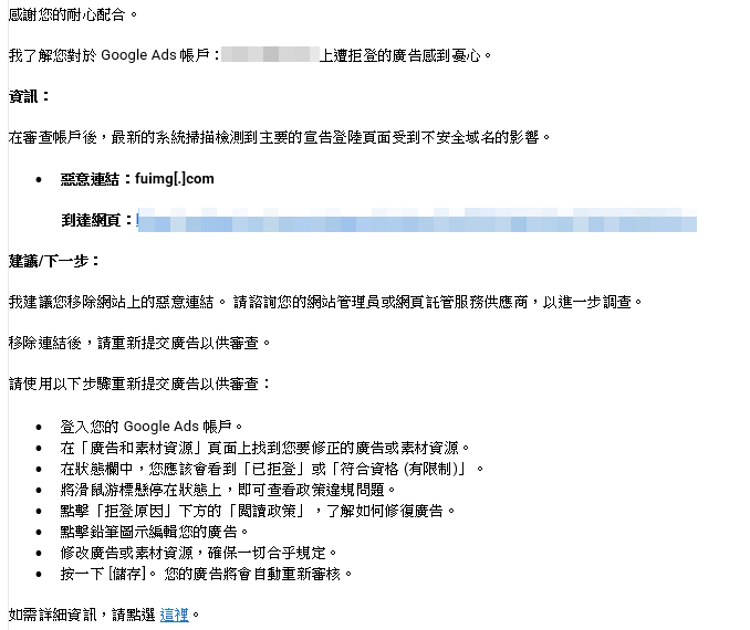 google廣告 遭入侵的網站