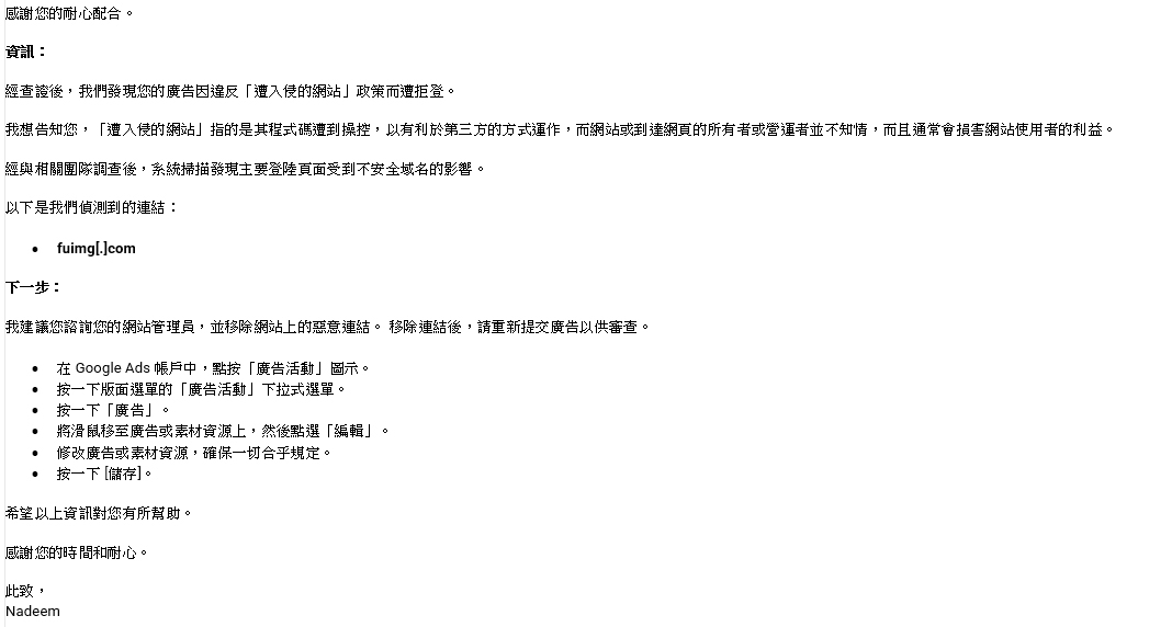 google廣告 遭入侵的網站