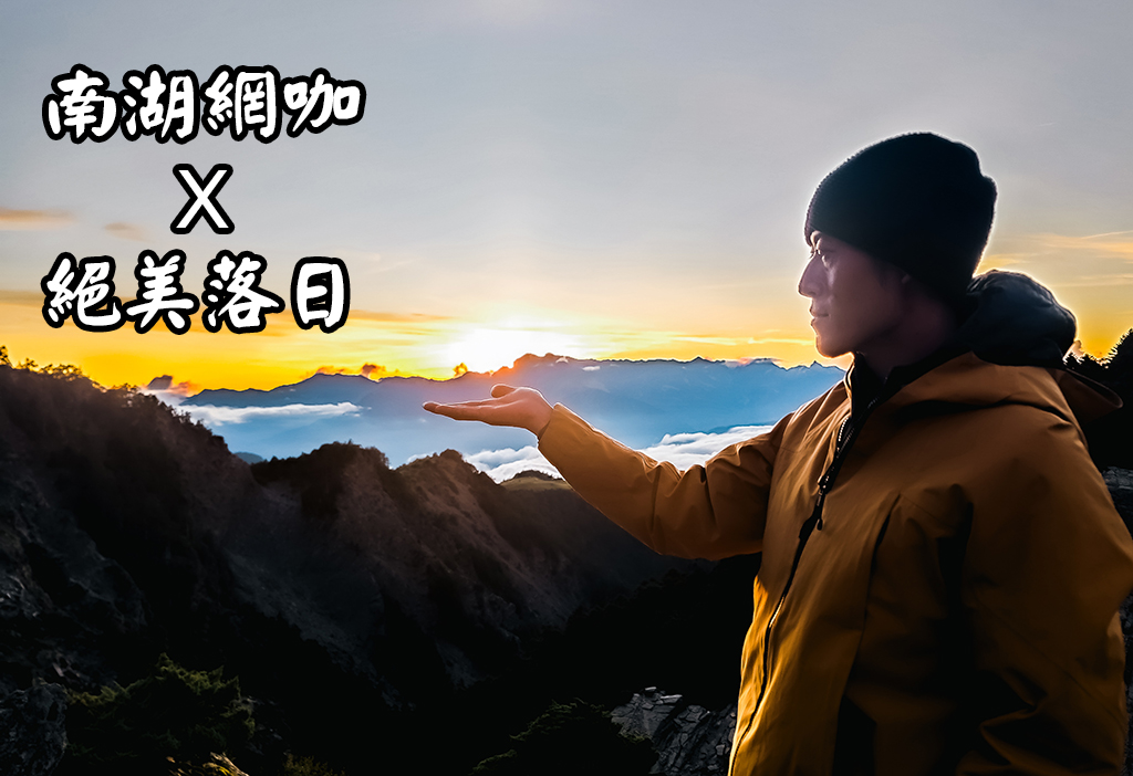 南湖網咖