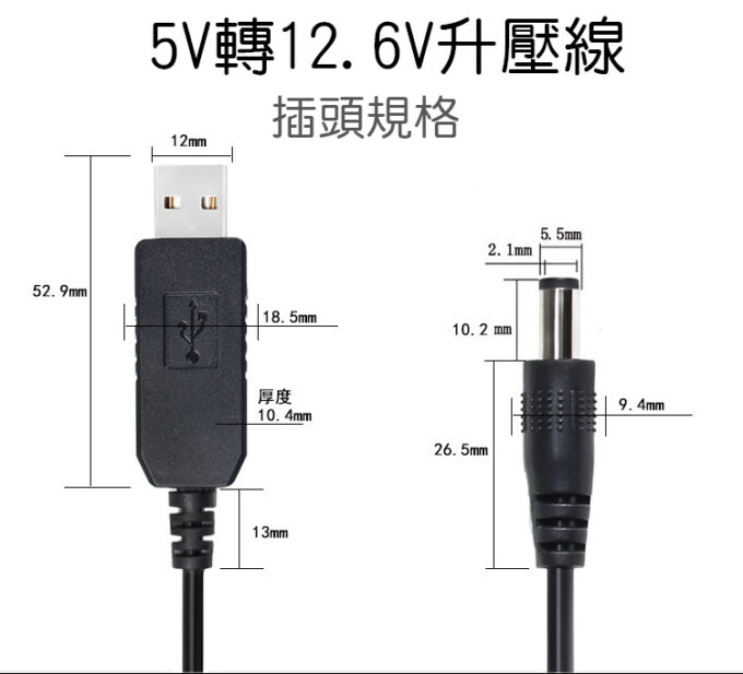 吸塵器充電線 升壓線