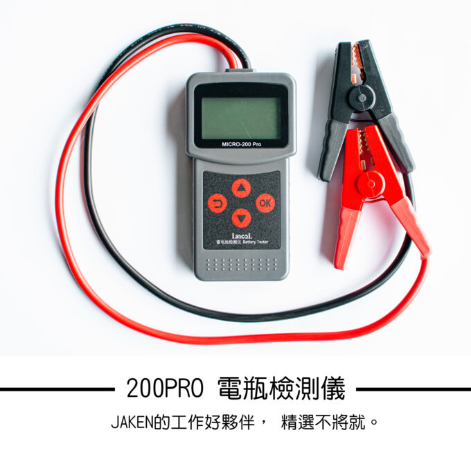 電瓶檢測器 電瓶檢測儀 電瓶測試器