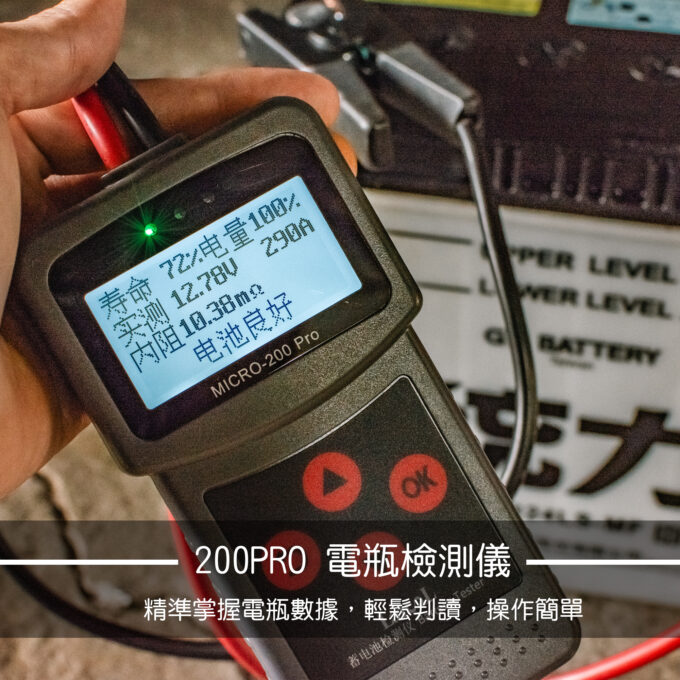 JAKEN電瓶檢測器 200 PRO｜電瓶檢測專業工具  電瓶檢測儀 電瓶測試器：圖片 2