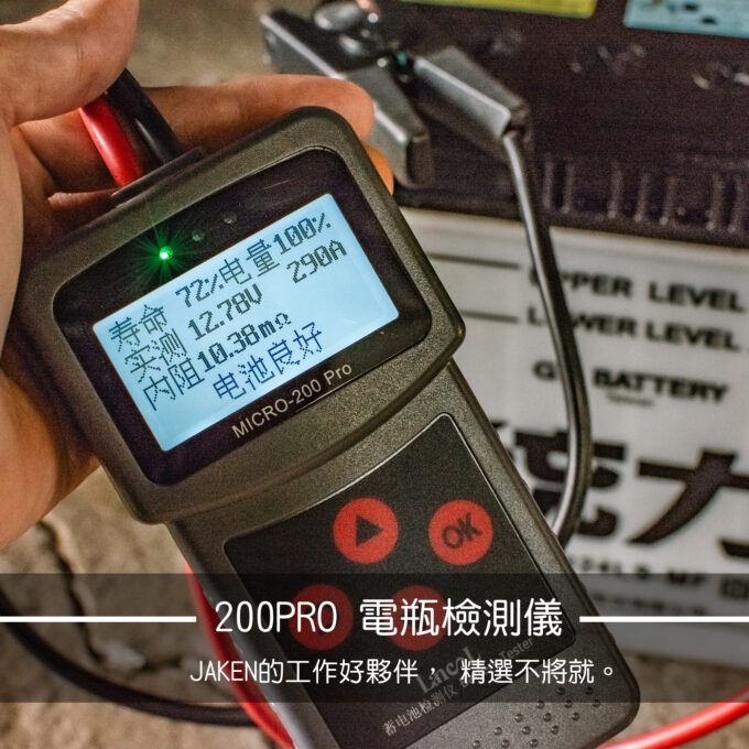 電瓶檢測器 電瓶檢測儀 電瓶測試器