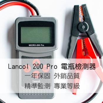 電瓶檢測器