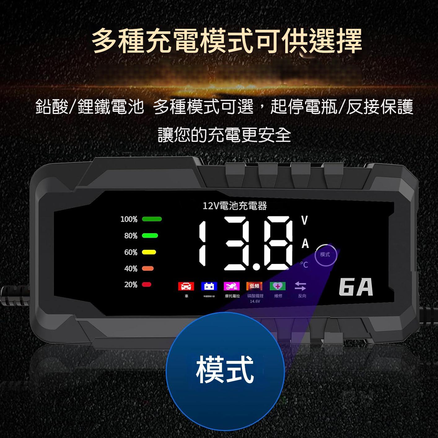 電瓶修復
