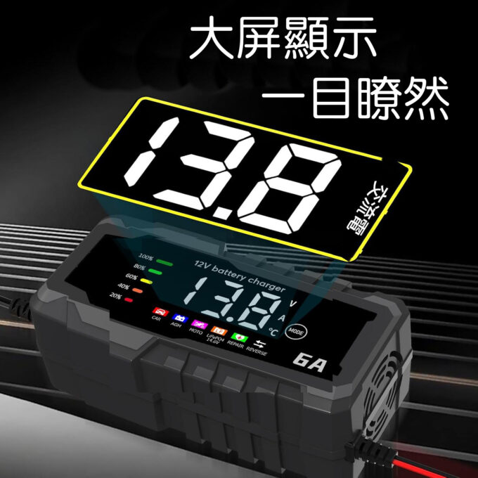 電瓶修復