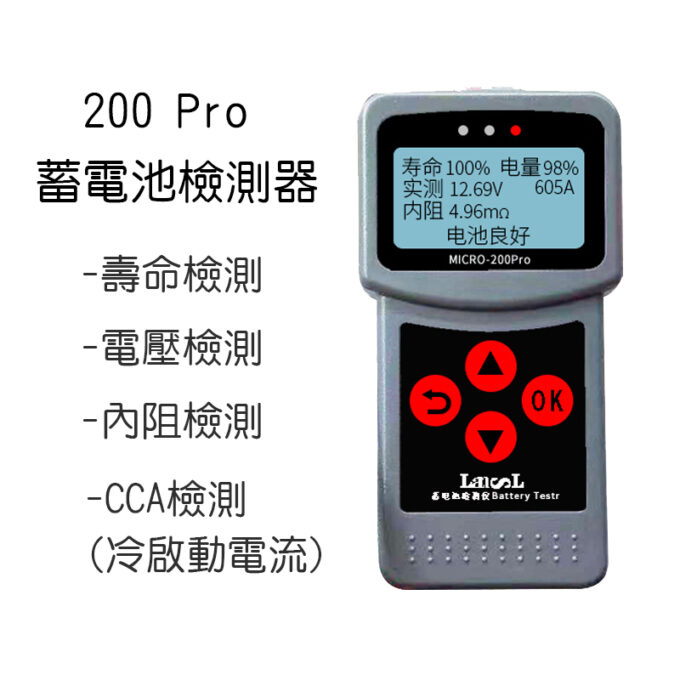 電瓶檢測器