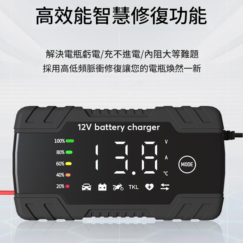 電瓶修復