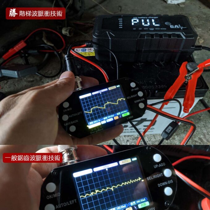 電瓶修復