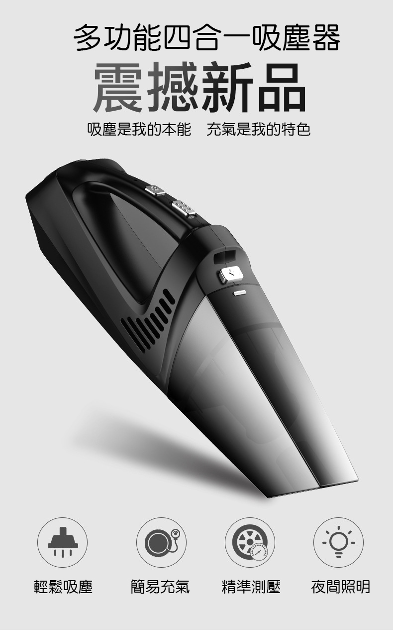 吸塵打氣機 吸塵器 打氣機