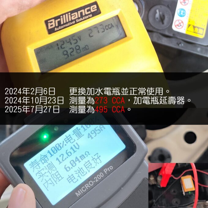 電瓶延壽器